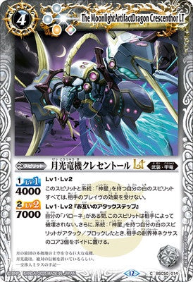 Battle Spirits - The MoonlightArtifactDragon Crescenthor LT [Rank:A]