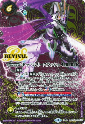 Battle Spirits - Chivalry Slash / Swordius-Arthur-Origin (Parallel) [Rank:A]
