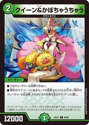 Duel Masters - DM25-EX1 65/89 Queen and Kabochauchau [Rank:A]