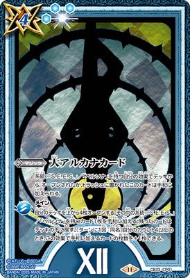 Battle Spirits - Major Arcana Card - The Hanged Man [Rank:A]