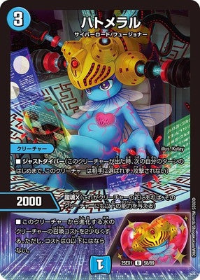 Duel Masters - DM25-EX1 58/89 Hartmeral [Rank:A]