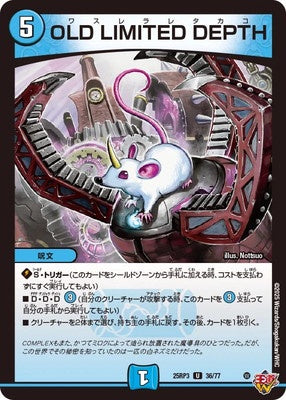 Duel Masters - DM25-RP3 36/77 OLD LIMITED DEPTH [Rank:A]