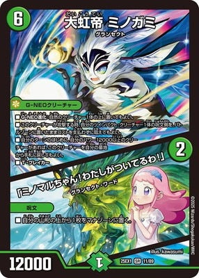 Duel Masters - DM25-EX1 11/89 Minogami, Great Rainbow Emperor / "Minomaru chan! I'm with you!" [Rank:A]