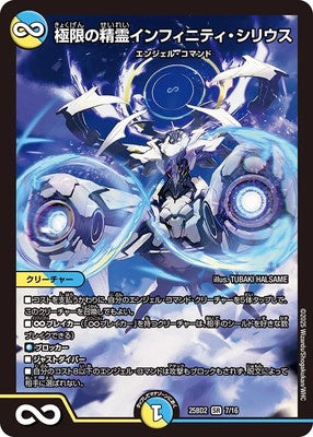 Duel Masters - DM25-BD2 7/16 Infinity Syrius, Extreme Elemental [Rank:A]