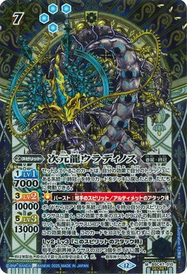 Battle Spirits - The DimensionDragon Uradinos (Parallel) [Rank:A]