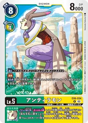 Digimon TCG - EX6-034 Andiramon [Rank:A]