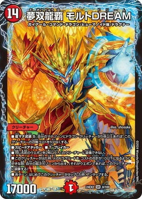 Duel Masters - DM24-EX2 8/100 MaltDREAM, Dream Twin Dragon Ruler [Rank:A]