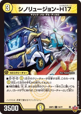 Duel Masters - DM25-RP3 53/77 Shinolusion-H17 [Rank:A]
