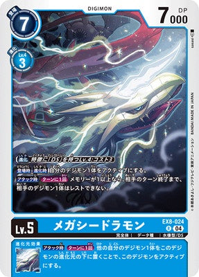 Digimon TCG - EX8-024 Mega Seadramon [Rank:A]