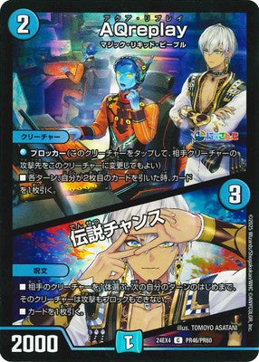 Duel Masters - DM24-EX4 PR46/PR60 Aqua Replay / Legend Chance [Rank:A]