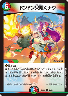 Duel Masters - DM23-BD6 44/60 Dondon Volcanic Now [Rank:A]