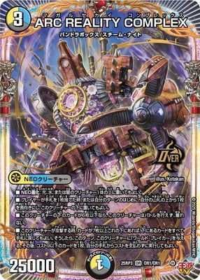 Duel Masters - DM25-RP3 OR1/OR1 ARC REALITY COMPLEX [Rank:A]