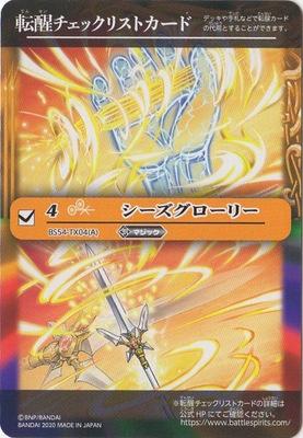 Battle Spirits - Tensei Checklist [Rank:A]