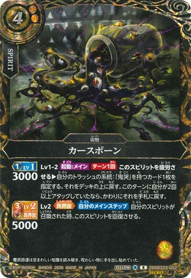 Battle Spirits - Curspawn (SECRET) [Rank:A]