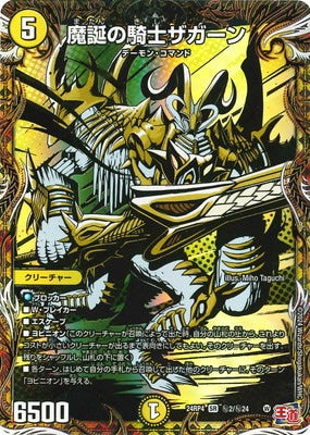 Duel Masters - DM24-RP4 ㊙2/㊙24 Zagaan, Knight of Demon's Birth [Rank:A]