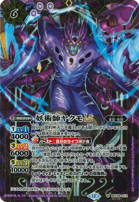 Battle Spirits - The Necromancer Yakumo LT (Secret) [Rank:A]