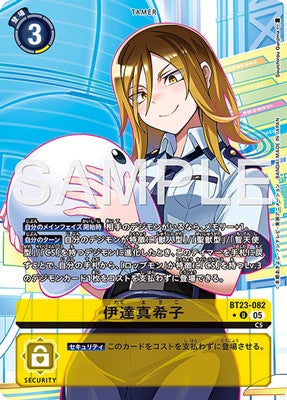 Digimon TCG - BT23-082 Date Makiko (Parallel) [Rank:A]