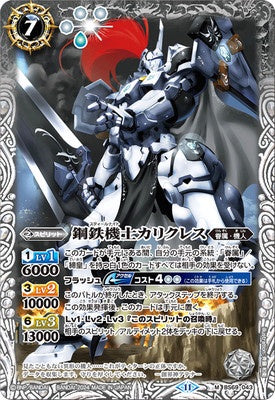 Battle Spirits - The SteelKnight Charicles [Rank:A]