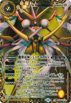 Battle Spirits - The MagicalTwinsDeity Geminize XV (SECRET) [Rank:A]
