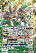 Battle Spirits - The HeroBeastWingBlade Dioharpe [Rank:A] (Parallel)