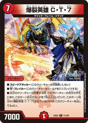 Duel Masters - DM24-EX4 71/100 C.T.7, Explosive Hero [Rank:A]