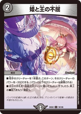 Duel Masters - DM25-EX2 76/105 Princess and King's Perserverance [Rank:A]