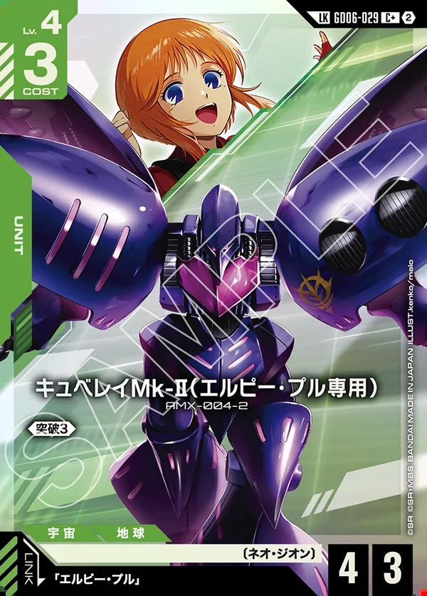 Gundam Card Game - GD06-029 Elpeo Ple's Qubeley Mk-Ⅱ (Parallel) [Rank:A]