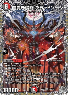 Duel Masters - DM25-RP3 TR4/TR9 Bloodzone, Noble Blood Invasion [Rank:A]