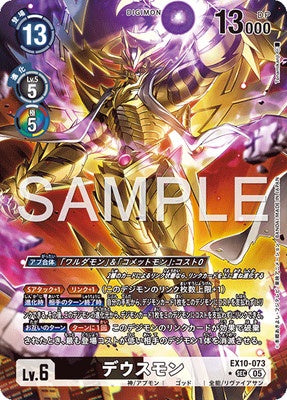 Digimon TCG - EX10-073 Deusmon (Parallel) [Rank:A]