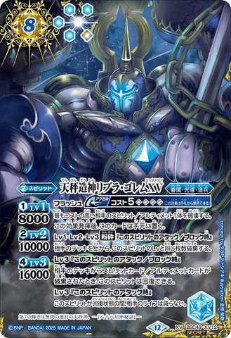 Battle Spirits - The BalanceDeity Libra-Golem XV (SECRET) [Rank:A]