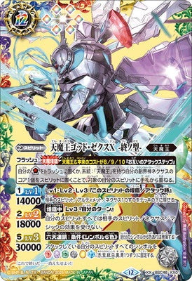 Battle Spirits - The HeavenlyDemonKing God-Sechs X -Type The End- [Rank:A]