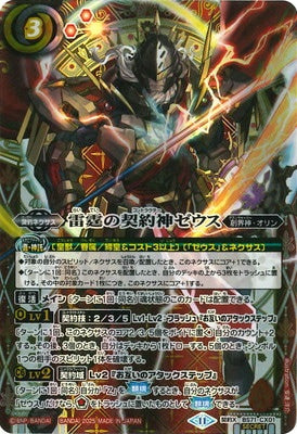 Battle Spirits - The ThunderboltContractor Zeus [Rank:A] (Parallel)