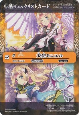Battle Spirits - Tensei Checklist [Rank:A]