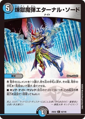 Duel Masters - DM25-EX2 82/105 Purgatory Magic Shot - Eternal Sword [Rank:A]