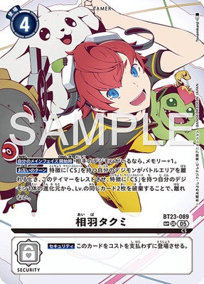 Digimon TCG - BT23-089 Aiba Takumi (Parallel) [Rank:A]
