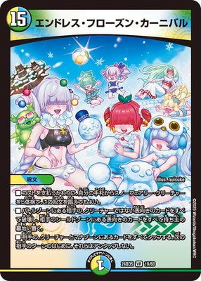 Duel Masters - DM24-BD5 19/60 Endless Frozen Carnival [Rank:A]