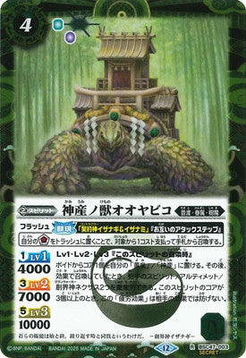 Battle Spirits - The KamiumiBeast Ooyabiko (Parallel) [Rank:A]
