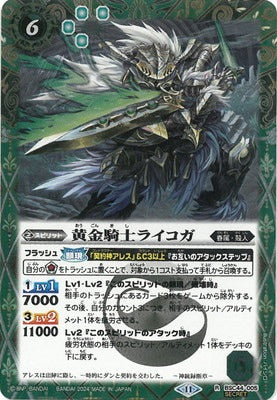 Battle Spirits - The GoldenKnight Rikoga (Secret) [Rank:A]