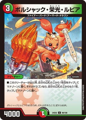 Duel Masters - DM24-EX2 99/100 Bolshack Glory Lupia [Rank:A]