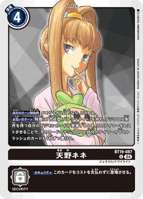 Digimon TCG - BT19-087 Amano Nene [Rank:A]