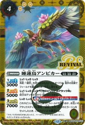 Battle Spirits - The WaterLilyBird Ambika / The WaterLilyGoddess Ambika (Parallel) [Rank:A]