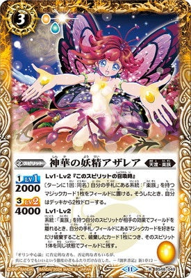 Battle Spirits - The GrandflowerFairy Azalea [Rank:A]