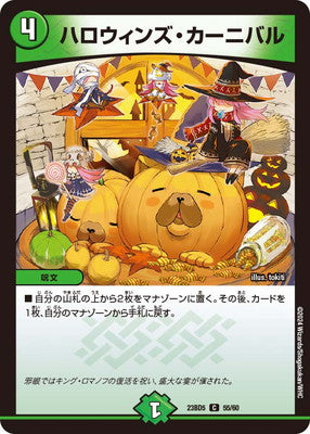 Duel Masters - DM23-BD5 55/60 Halloween's Carnival [Rank:A]