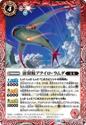 Battle Spirits - The LavaWingedShark Aquilo-Lamda [Rank:A]