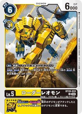 Digimon TCG - BT20-033 Loader Leomon [Rank:A]