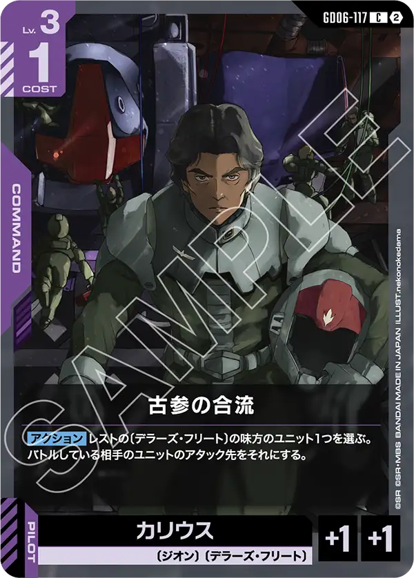 Gundam Card Game - GD06-117 Veterans Joining Forces [Rank:A]