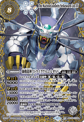 Battle Spirits - The MachineLionDeity Strikewurm-Leo XV (SECRET) [Rank:A]