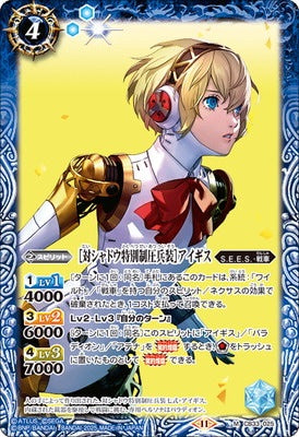 Battle Spirits - ［Anti-Shadow Suppression Weapon］ Aigis [Rank:A]