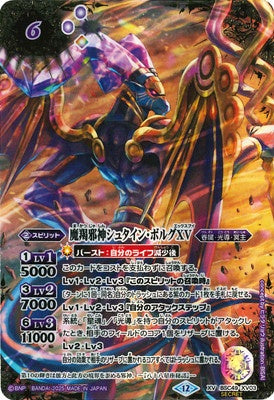 Battle Spirits - The EvilCapricornusDeity Stein-Bolg XV (SECRET) [Rank:A]