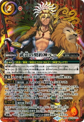 Battle Spirits - The MartialArtsContractor Lugh (Parallel) [Rank:A]